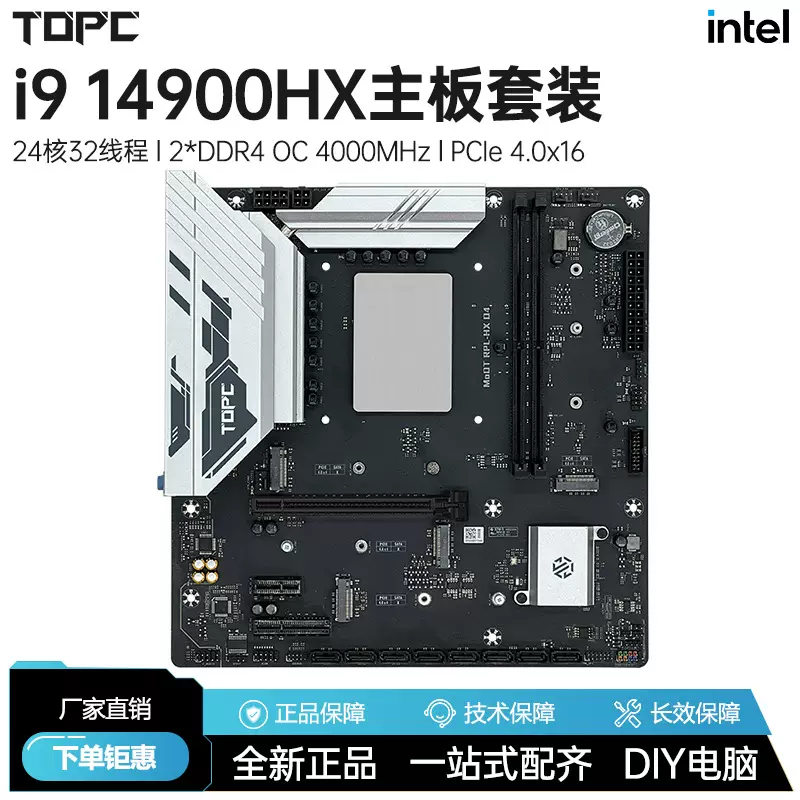 i9 14900HX板载CPU套装14代全新ddr4台式机电脑主板游戏办公家用