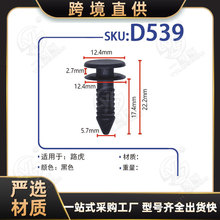 鑫亿达适用路虎福特奔驰门板内饰板卡钉塑料铆钉卡扣紧固钉D539