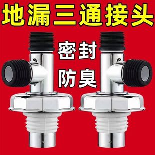 ♔ Universal Household Washing Machine Floor Drain with Anti-Overflow and Anti-Odor Drainage Pipe, Electroplated Three-Way Floor Drain Connector