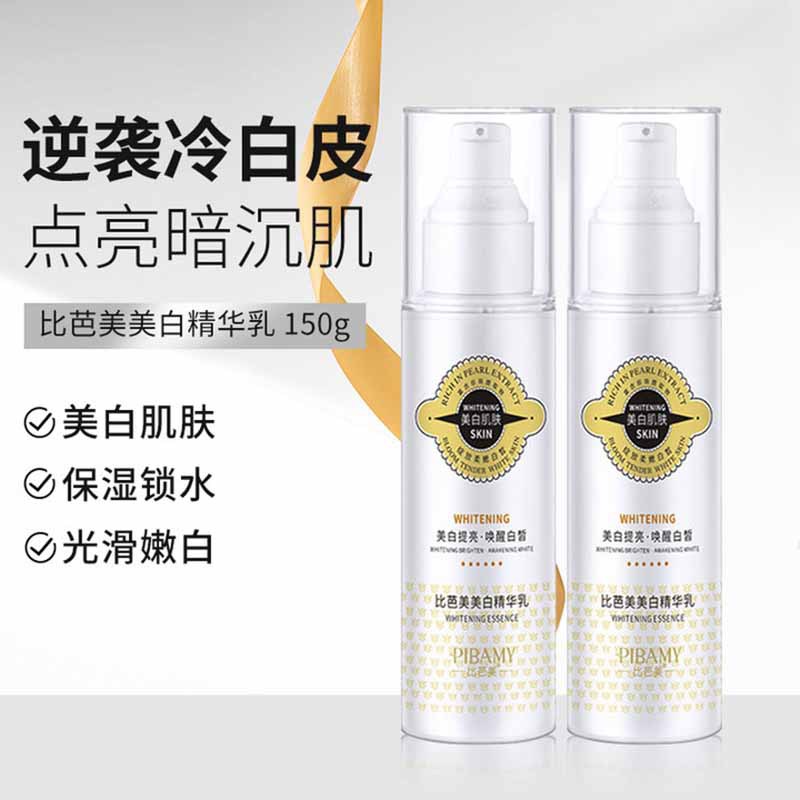 比芭美美白精华乳 全身提亮保湿美白霜晒后润护美白珍珠精华乳液