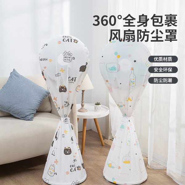 Floor fan Hood dust shield electric fan cover household fan cover