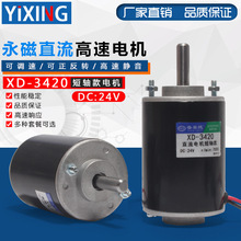 12V24Vֱ�����ٵ��ٵ��΢��XD-3420������Ť����������30W����