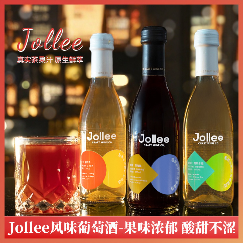 Jollee浆果洛神花 百香果 荔枝莫斯卡托雷司令白葡萄起泡鸡尾红酒