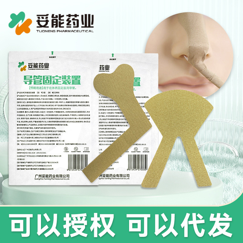 Tuoneng catheter fixing device L-type V-type stable catheter fixing patch nasal oxygen tube nasal and gastric tube nasal patch tape