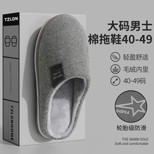 保暖特大码棉拖鞋男家居室内地板毛绒拖鞋居家防滑软底孕妇月子鞋