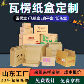 彩色印刷纸箱定做产品礼盒通用小批量瓦楞纸箱外包装