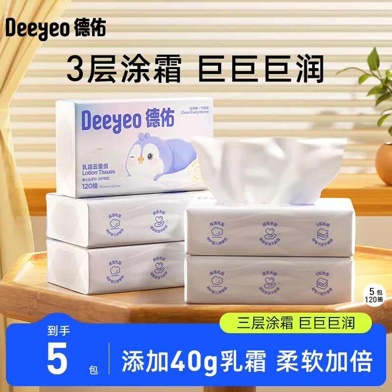 德佑乳霜纸 柔纸巾新生儿干湿两用抽纸口鼻乳霜保湿面巾120抽5包