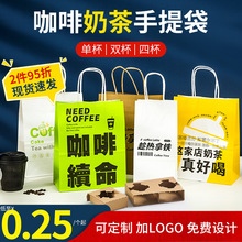 咖啡店打包袋奶茶饮品外卖礼品袋手提袋子单双四杯牛皮纸logo跨境