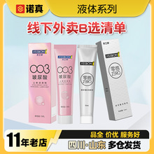 款润滑丝滑零感人体润滑液润滑剂男女性成人用品