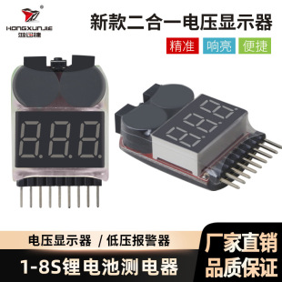 Bb Sound 1S-8S Lithium Battery Voltage Measuring Appliance Two-In-One Power Display Low Voltage Alarm Buzzer Digital