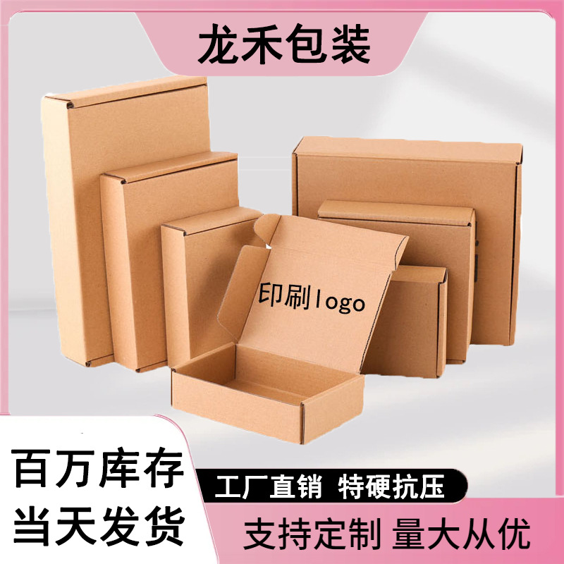 批发正方形飞机盒三层瓦楞特硬打包盒牛皮长方形加高加厚方形纸盒