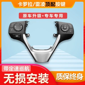 Suitable for Toyota Carolina reling RAV4 Rongfang multi-function square control constant speed cruise modification