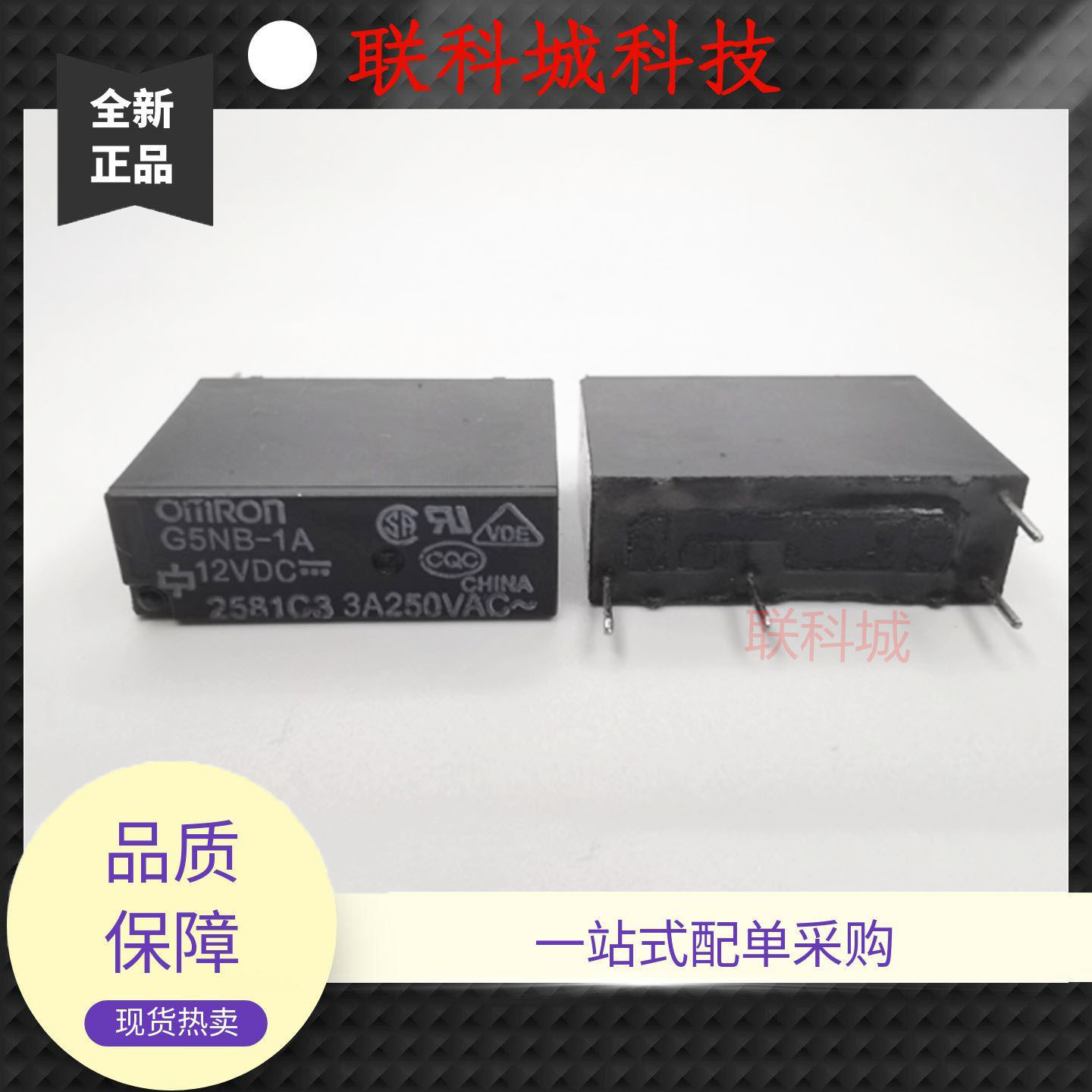 G5NB-1 1A-E 1A4 5VDC 12VDC 24VDC 电子电磁继电器4脚一组转换