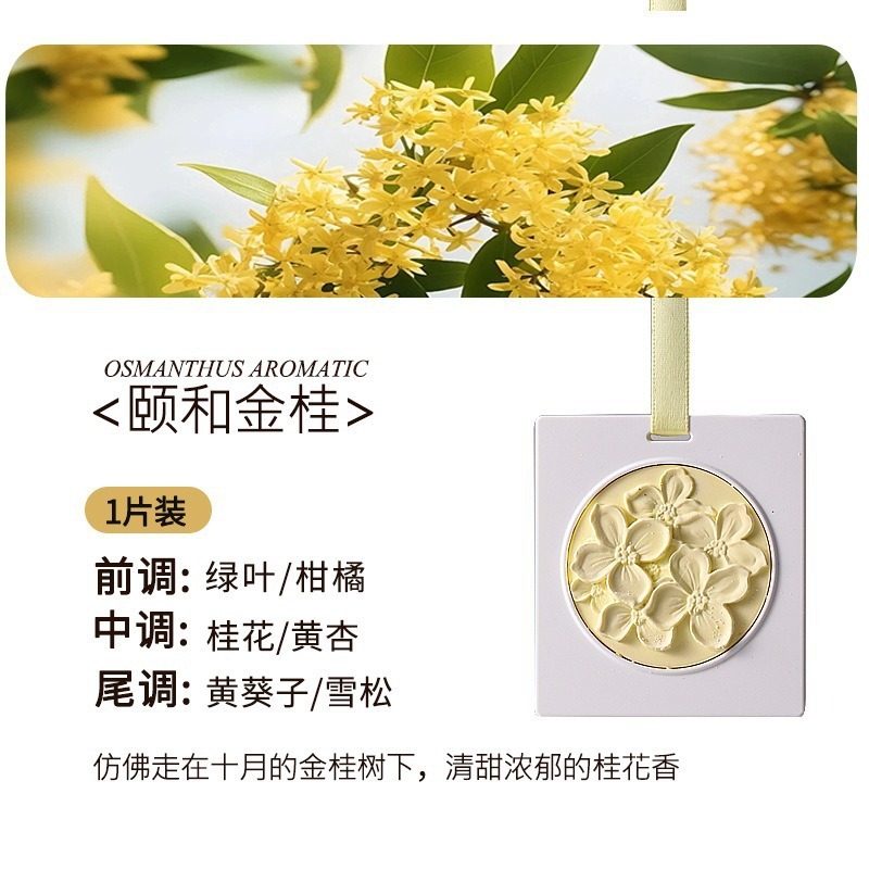 桂花香薰片石膏双色扩香石持久散香挂衣柜摆件卧室衣柜清新空气|undefined