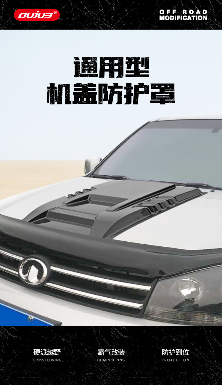 Suitable for Great Wall Fengjun 3/5/6/7 machine cover hood protection plate fake air outlet off-road modification accessories