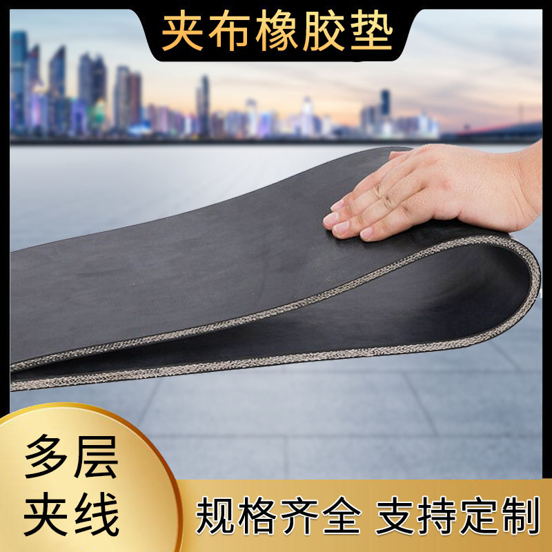 5mm8mm房顶输送带车间仓库地面铺耐压耐油抗老化两层三层夹线橡胶