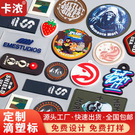 滴塑标定制服装鞋帽PVC胶章箱包立体logo魔术贴商标背胶橡胶标