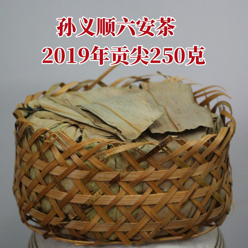 Authentic Sun Yishun Liuan tea 2019 Gongjian fragrant 250g Qimen an tea black tea tea