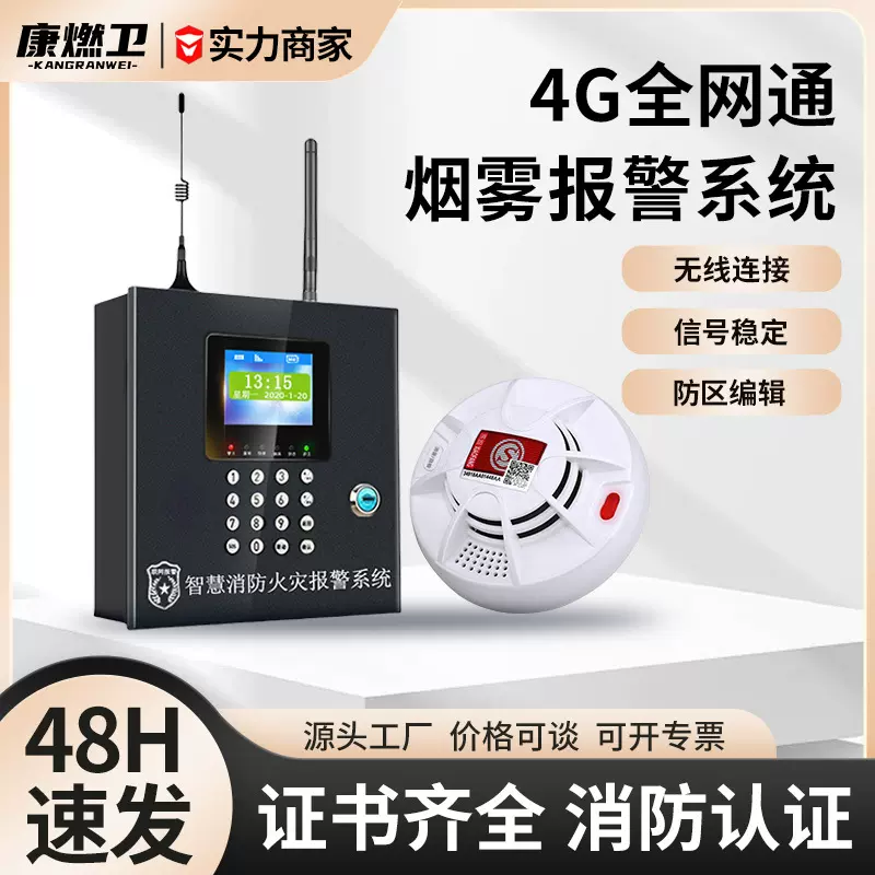 无线烟雾报警器商用烟感报警器消防主机智能远程联网火灾感应系统