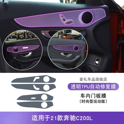 Car interior film | Mercedes-Benz C-Class C180Lc200Lc300 Center - 21-mercedes-benz-c200l-fashionable-sports-version-interior-door-panel-film