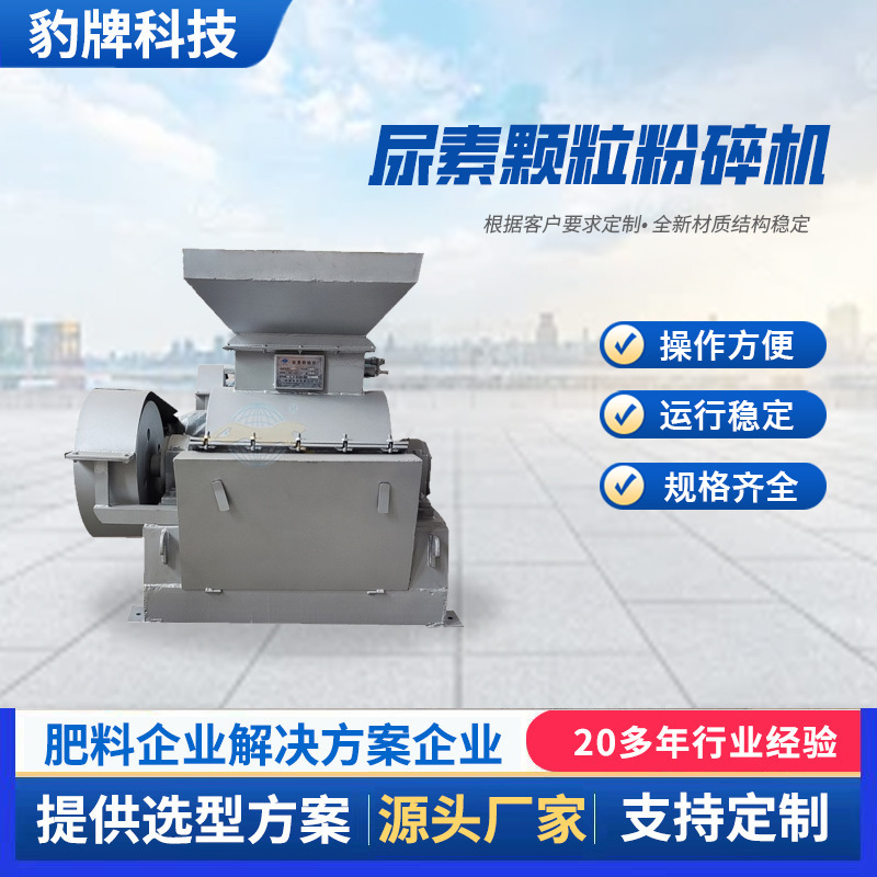 尿素秸秆颗粒粉碎机豹牌饲料生产加工设备粉碎块状肥料打碎机