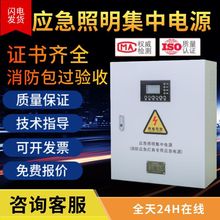 A型B型应急照明集中电源EPS消防配电箱300W500W1KW控制灯具24V36V