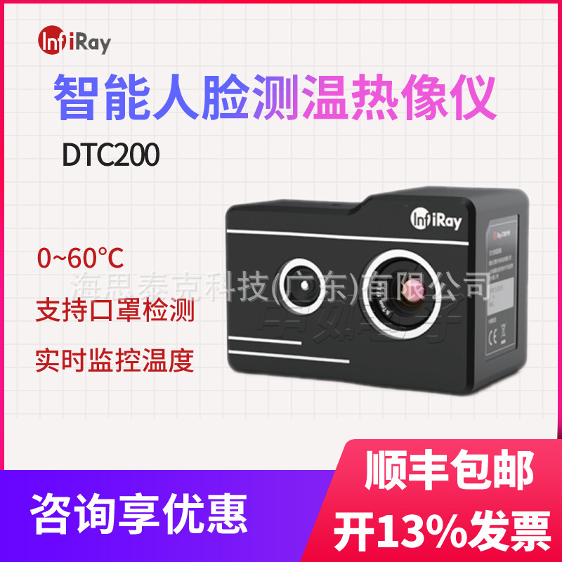 艾睿DTC200筛选测温仪红外热像仪远红外线测温仪高清热感成像仪