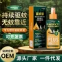野外防蚊驱虫儿童防蚊液