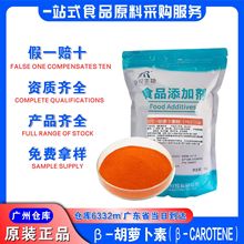 广东现货批发安锐β-胡萝卜素1%含量烘焙用着色剂食品级胡萝卜素