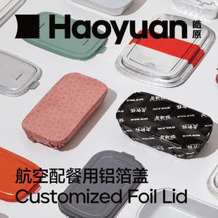 Haoyuan Haoyuan Aviation Catering Aluminum Foil Tin Foil Cover Colorful Printing Embossed Removable Tin Foil Customization