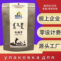 Производитель оптом упаковочных пакетов для вяленой говядины из крафт-бумаги с самоподдерживающимся дном, пакеты для закусок с ручным измельчением говядины, герметичные пакеты