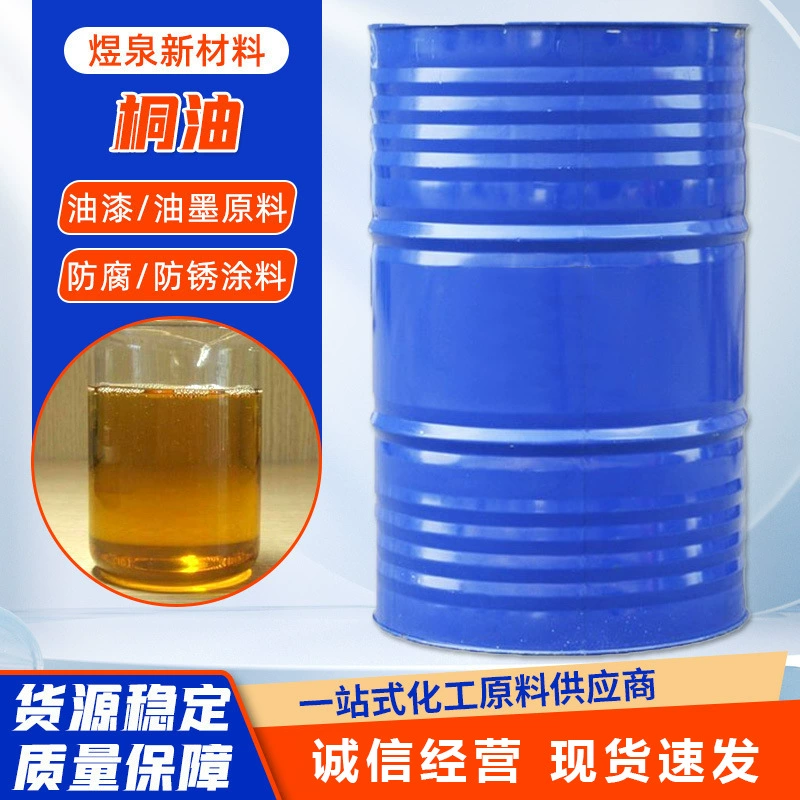 Долгосрочная поставка оптом приготовленное тунговое масло краска чернила сырье первого уровня вторичное тунговое масло мебель автомобильное покрытие тунговое масло