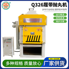 小型抛丸除锈机器 Q326履带抛丸机 全自动五金加工抛光抛丸机