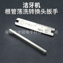 牙科口腔配件洁牙机根管锉荡洗针扳手钥匙二合一TW-A测量尺通用