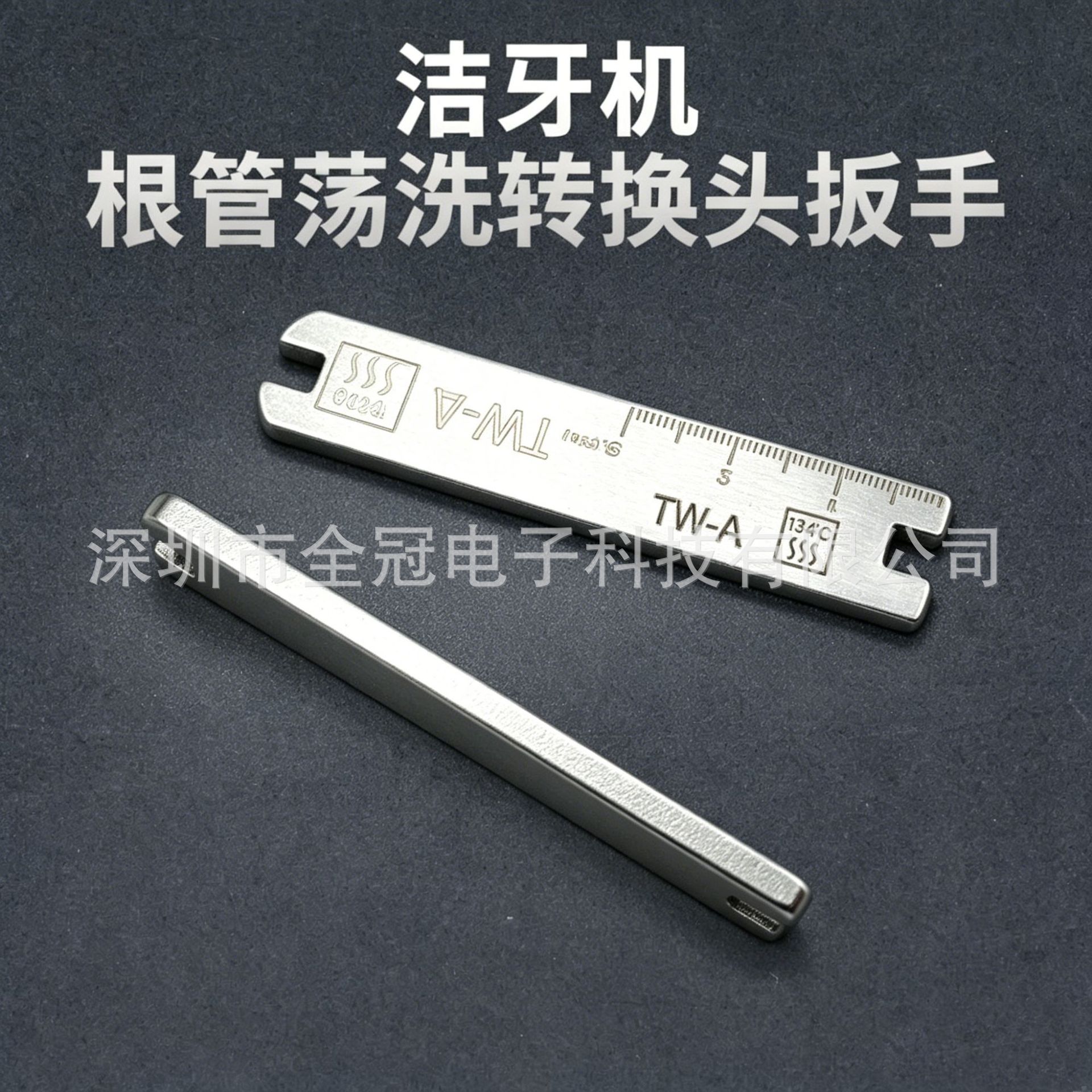 牙科口腔配件洁牙机根管锉荡洗针扳手钥匙二合一TW-A测量尺通用