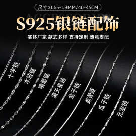 S925纯银配链十字链盒子水波嘴唇元宝蛇骨吊坠瓜子满天星项链