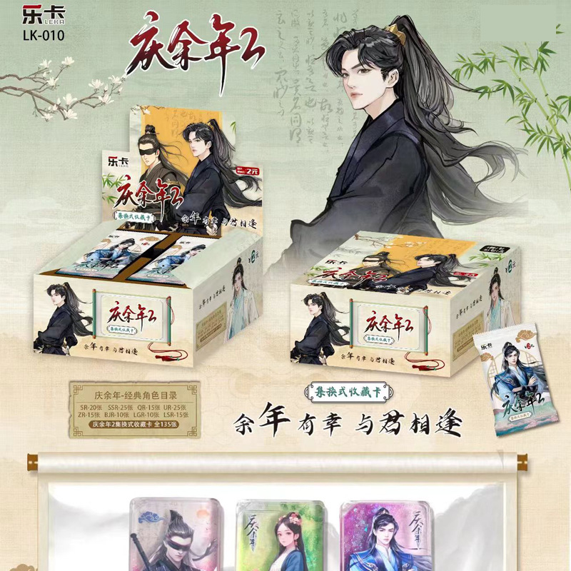 2 Yuanqing Nian 2 카드 전체 상자 90 카드 30 팩