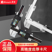 桂林广陆齿厚数显游标卡尺m1-26 m5-50齿厚卡尺齿轮厚度不锈钢测