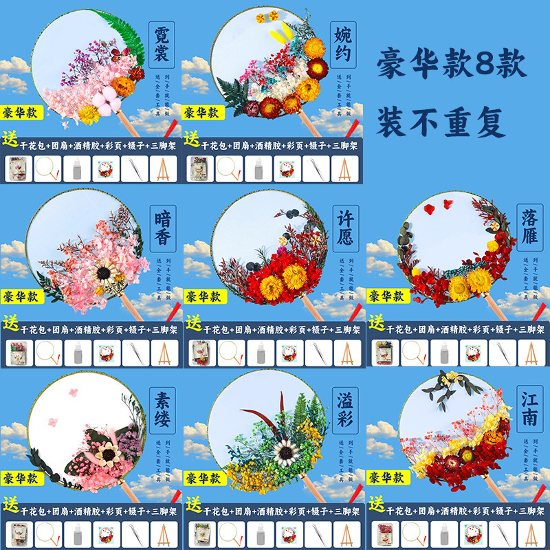 古代スタイルのドライフラワーファン DIY ラウンドファン子供用手作り不滅の花のファン教師の日の女神ギフト|undefined