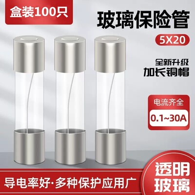 玻璃管保险丝5*20mm 1A2A3A4A5A6A8A10A15A20A 250V 熔断器保险管