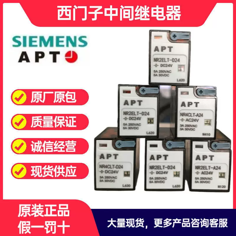 西门子APT小型中间继电器NR4CLT NR2ELT-A220 A24 A110 D24 AC/DC