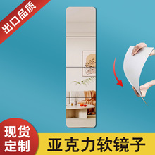 跨境亚克力软镜子贴墙自粘全身穿衣镜免打孔拼接卧室宿舍墙面贴片