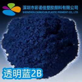 溶剂蓝104 透明蓝2B 塑料着色剂色粉溶剂染料油溶染料