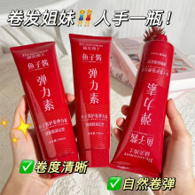 正品爆款鱼子酱护卷弹力素200ml清爽蓬松滋润改善毛躁护发弹力素