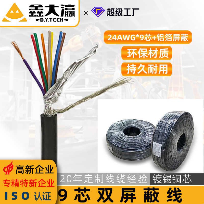 散卖9芯双屏蔽24AWG镀锡无氧铜线9芯串口线线缆控制线个人电脑