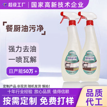 餐厨油渍净去油污清洗剂抽油烟机厨房重油污清洁专用强力净化剂