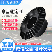 螺旋伞齿轮碳钢齿轮90度伞齿轮锥齿轮传动机械输送机伞形齿轮批发