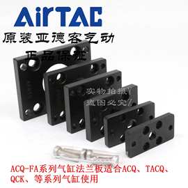 AirTAC原装亚德客气缸法兰板F-ACQ12/ACQ16/ACQ20/ACQ25/ACQ32-FA