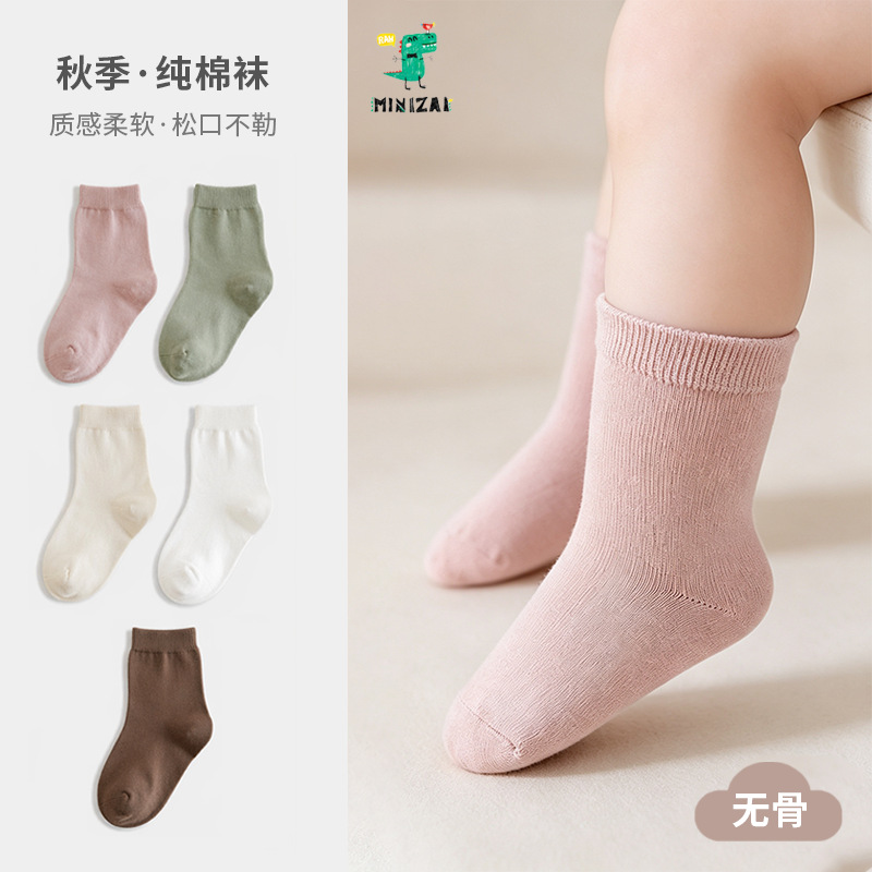 MINIZAI children's socks, new autumn style, mid-calf, solid color, suitable for boys and girls, pure cotton socks, all-cotton baby socks.