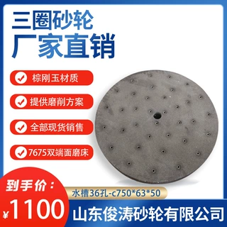 三圈7675贯穿式双端面磨床砂轮 水槽36孔-c750*63*50 A80K
